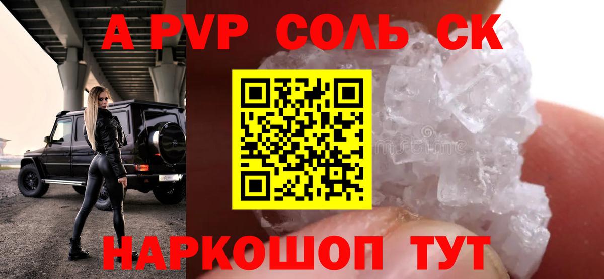 Александров  Alpha-PVP Соль  Alpha-PVP кристаллы  Вход с VPN  А ПВП Соль 