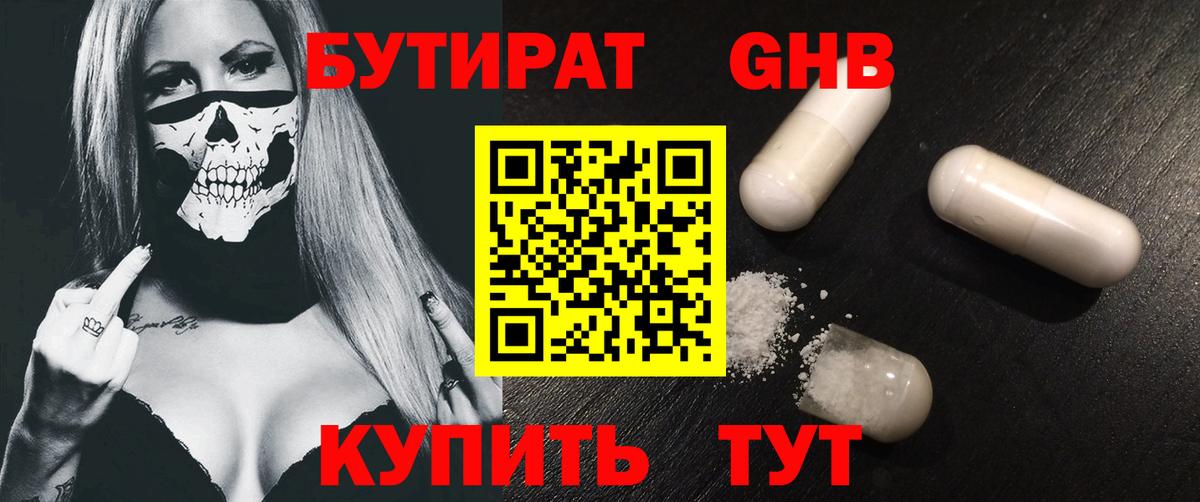 Бутират оксана Александров