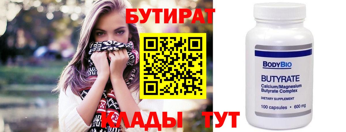 Бутират вода  Вход с VPN  БУТИРАТ  Александров 