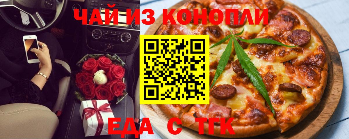 Еда ТГК конопля Александров